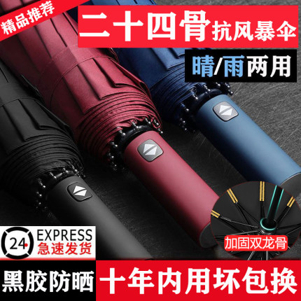 24骨全自动折叠雨伞加大加厚晴雨两用伞防晒紫外线遮阳伞男女通用