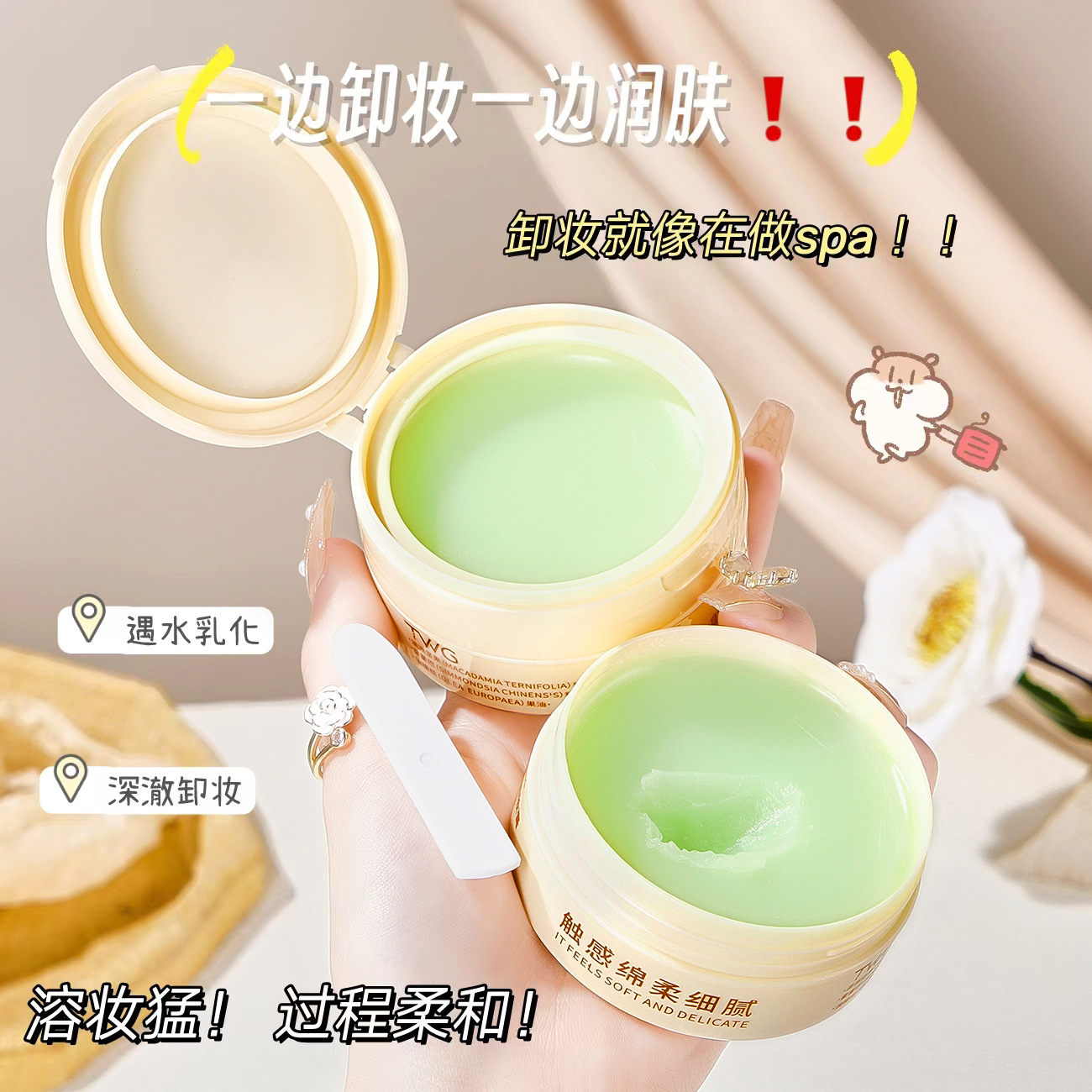 遇见更美的自己！TWG净透柔润绵绵卸妆膏清洁脸眼唇四效合一