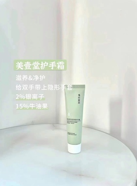 男友快牵不住我的手了~柜39.9 美壹堂复活草护手霜60ml24年4月