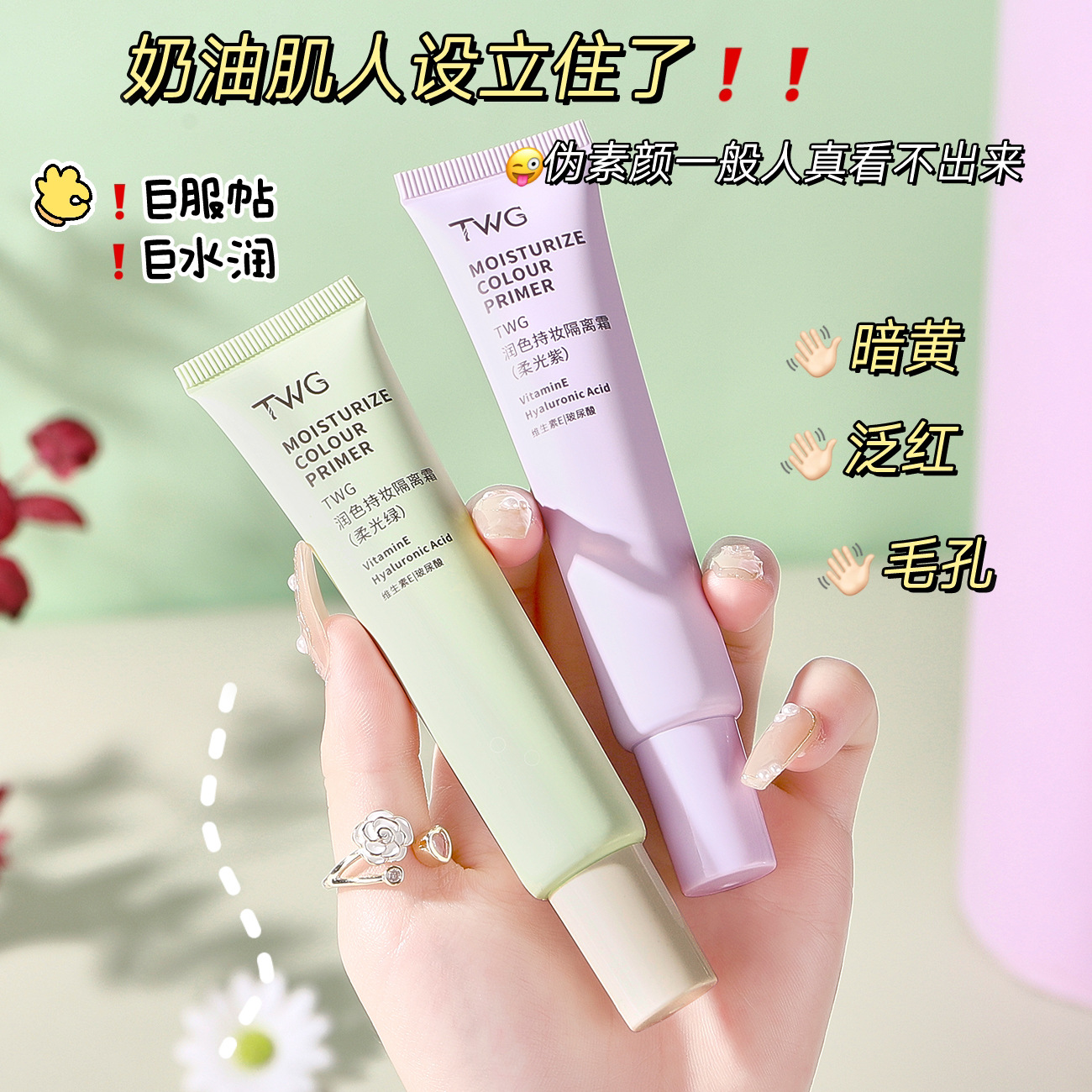 TWG~润色持妆隔离霜妆前乳遮瑕细腻毛孔保湿提亮妆前打底30g