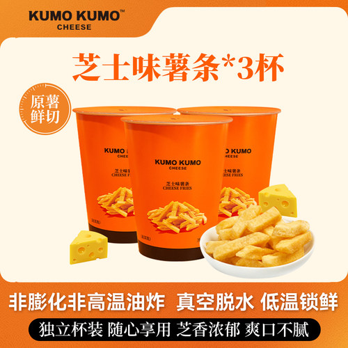 KUMOKUMO芝士味鲜切薯条
