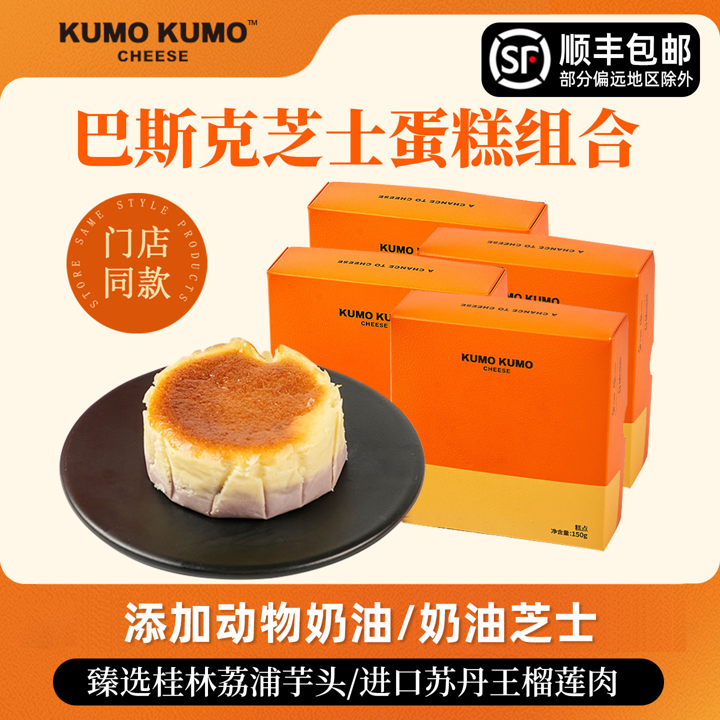 KUMO KUMO巴斯克芝士蛋糕香芋味榴莲味网红下午茶甜品点心顺丰