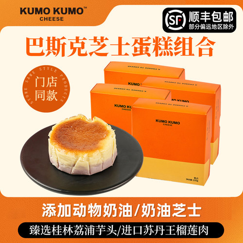 KUMOKUMO巴斯克芝士蛋糕