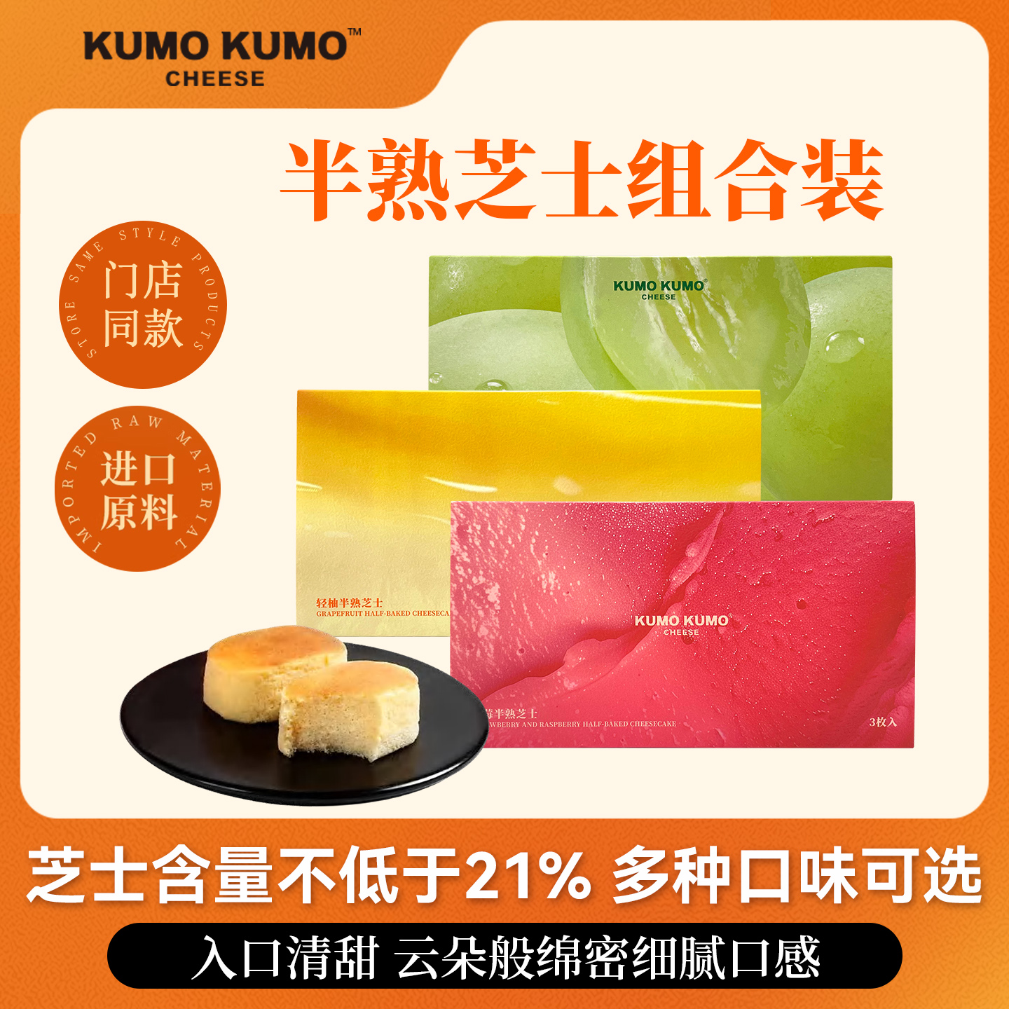 KUMOKUMO半熟芝士蛋糕