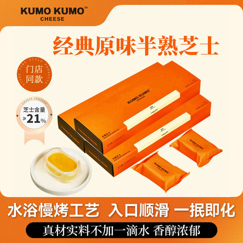 KUMOKUMO半熟芝士3盒