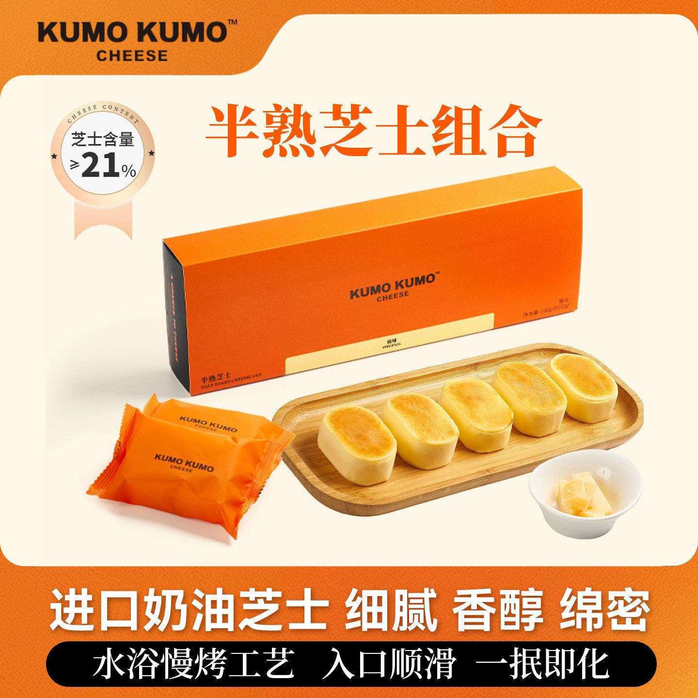 KUMOKUMO半熟芝士蛋糕