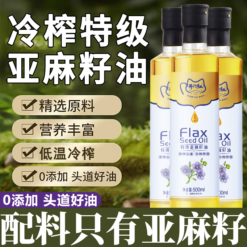 纯亚麻籽油官方旗舰店孕妇纯食用油天然有机亚麻籽一级冷榨直接喝