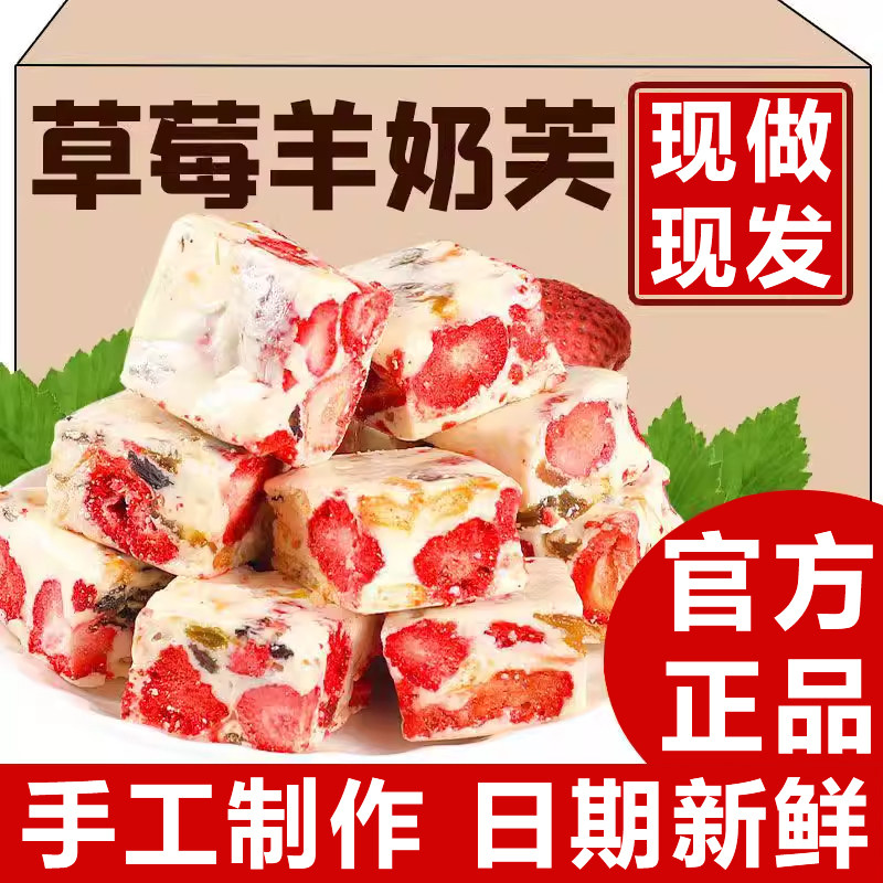 网红冻干正品草莓羊奶芙官方旗舰店拉丝长条零食雪花酥新品正版