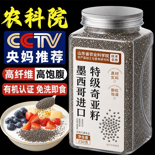 特级奇亚籽官方旗舰店正品有机认证墨西哥进口即食代餐羽衣甘蓝粉