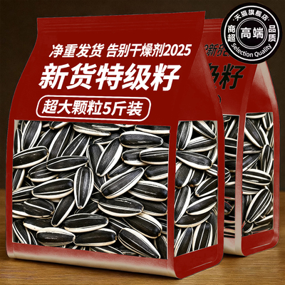 正宗原味瓜子葵花子炒货2025新货特大号炒熟大颗粒现炒五香官方旗