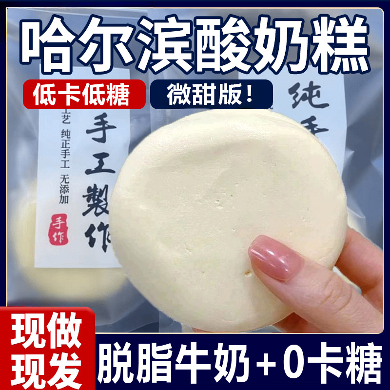 哈尔滨酸奶糕酸奶糕哈尔滨特产手工网红道里菜市场酸奶糕奶酪疙瘩