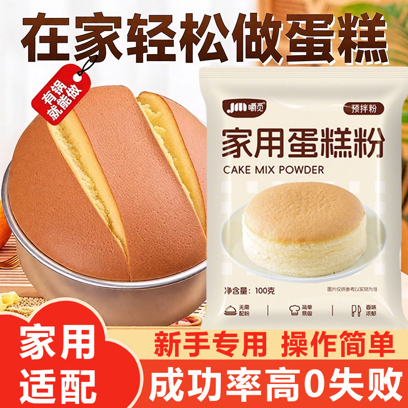 蛋糕预拌粉家用电饭煲专用空气炸锅官方旗舰店正品商用免打发无糖,粮油调味/速食/干货/烘焙,预拌粉,淘宝优惠券,粉丝福利购,淘宝优惠卷