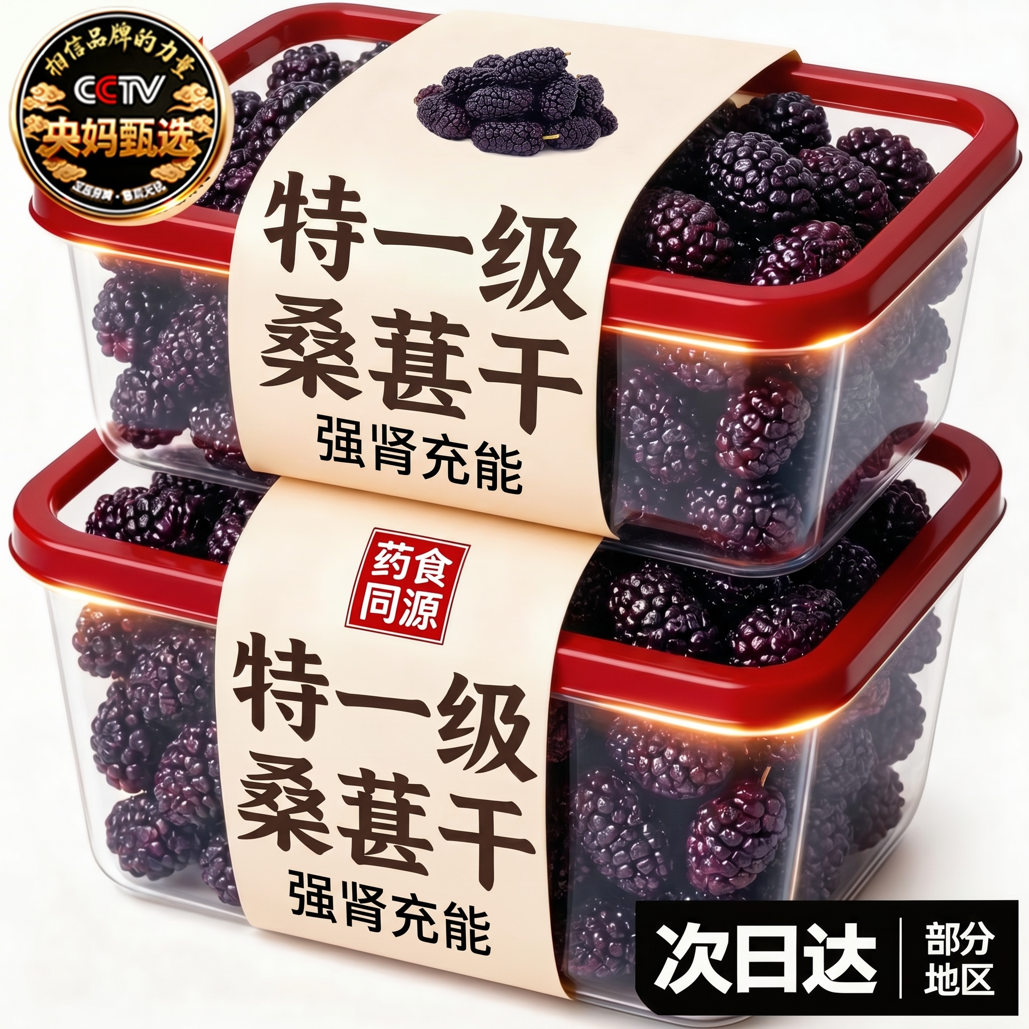 正宗新疆桑葚干黑桑椹特级有机特产泡水无糖无添加正品官方旗舰店