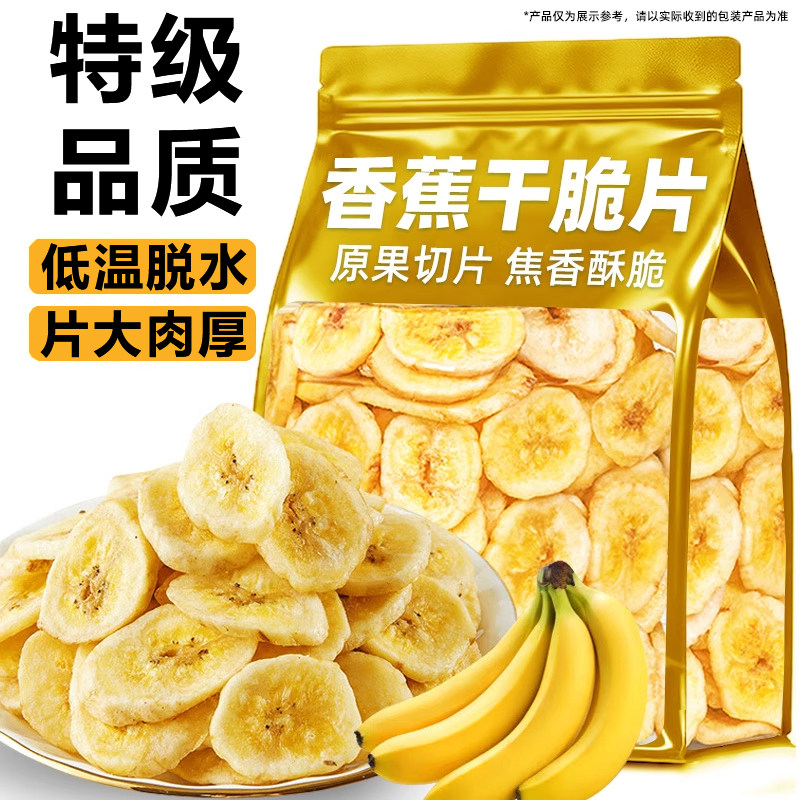 菲律宾香蕉片干独立小包装批发无糖无添加芭蕉干果蔬脆片蜜饯果脯,零食/坚果/特产,香蕉干/片,淘宝优惠券,粉丝福利购,淘宝优惠卷