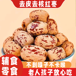 新疆特产去皮去核红枣官方旗舰店婴儿辅食免洗的无核若羌灰枣新货