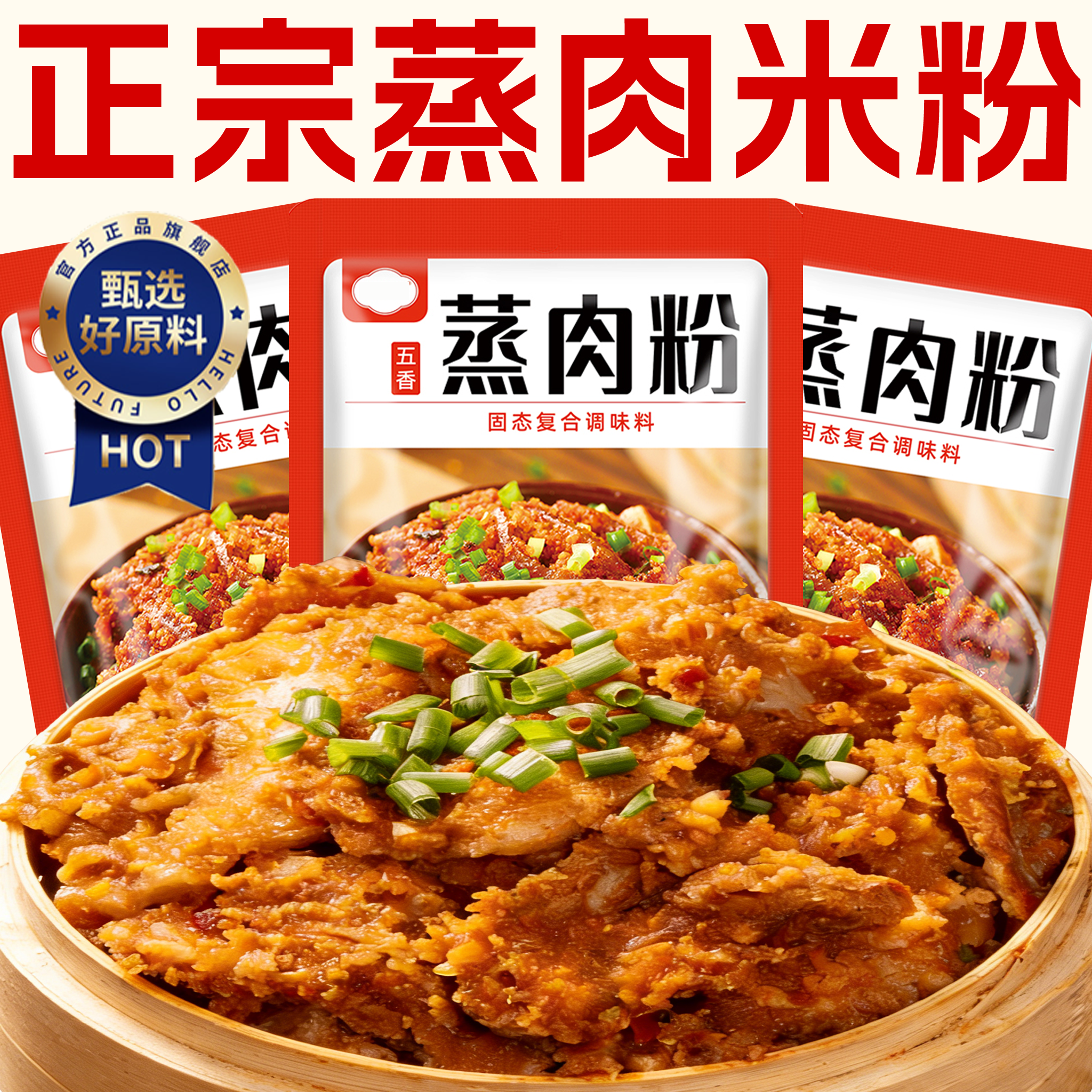 央妈推荐！正宗四川蒸肉米粉家用无添加蒸肉米粉官方旗舰店蒸肉粉,粮油调味/速食/干货/烘焙,复合食品调味剂,淘宝优惠券,粉丝福利购,淘宝优惠卷