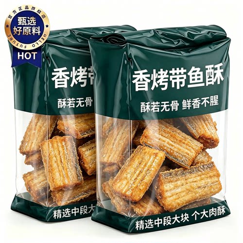 【精选深海带鱼】香烤带鱼酥