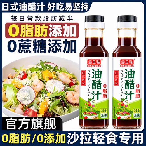 日式油醋汁0糖0脂0添加官方旗舰店轻食专用沙拉酱调料汁低卡控糖