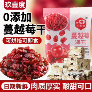 越莓干烘焙专蔓用曼越梅莓干雪花酥牛轧糖零食果水干饼干原材料用