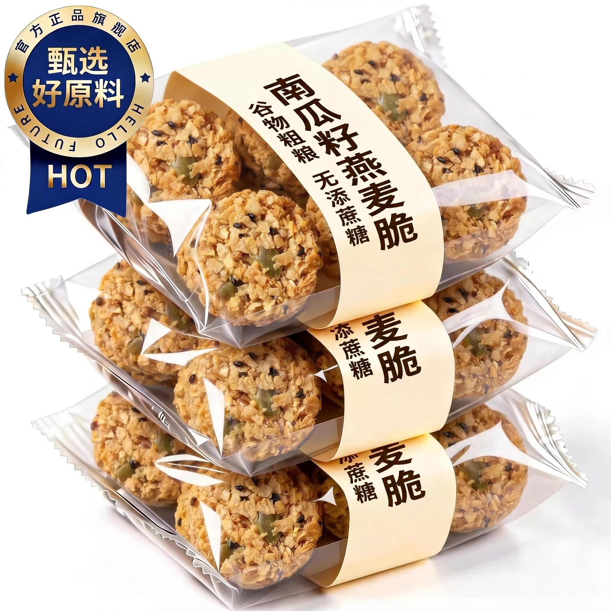 无糖南瓜籽燕麦脆片燕麦饼干全粗粮饼抗饿饱腹代餐饼干年货节2026