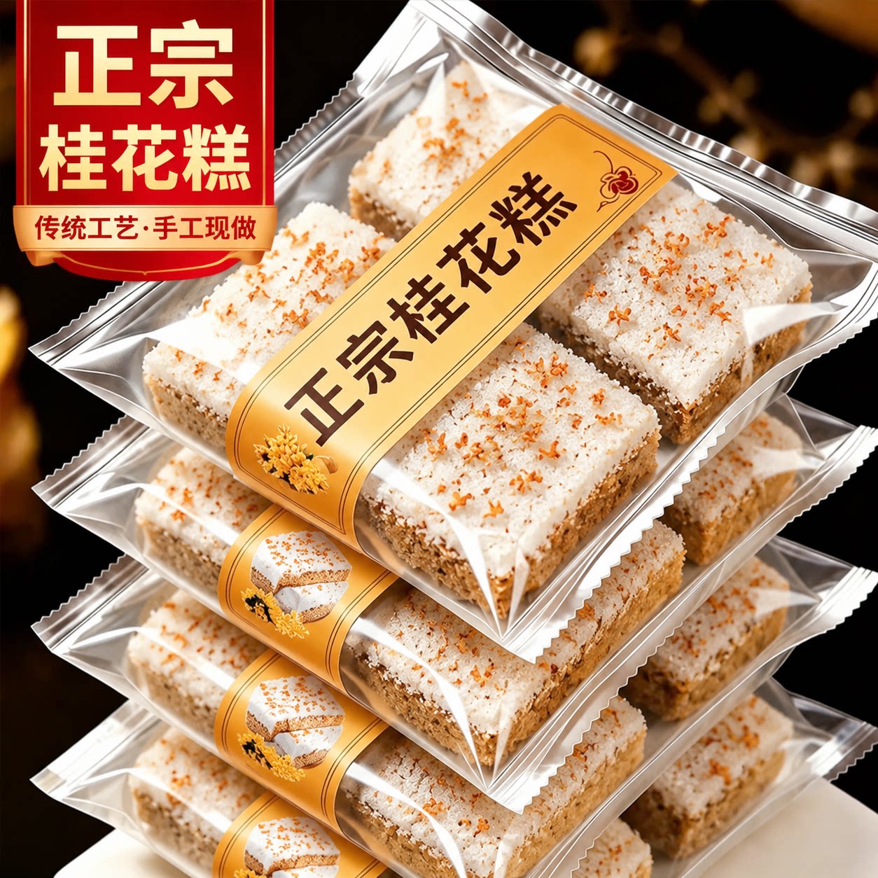 正宗广西桂林特产桂花糕传统糕点官方旗舰店手工千人小米糕点心