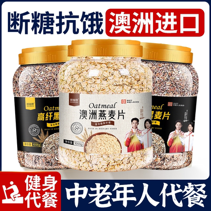 澳洲进口正品燕麦片早餐即食冲饮无糖低脂谷物速食代餐纯燕麦片