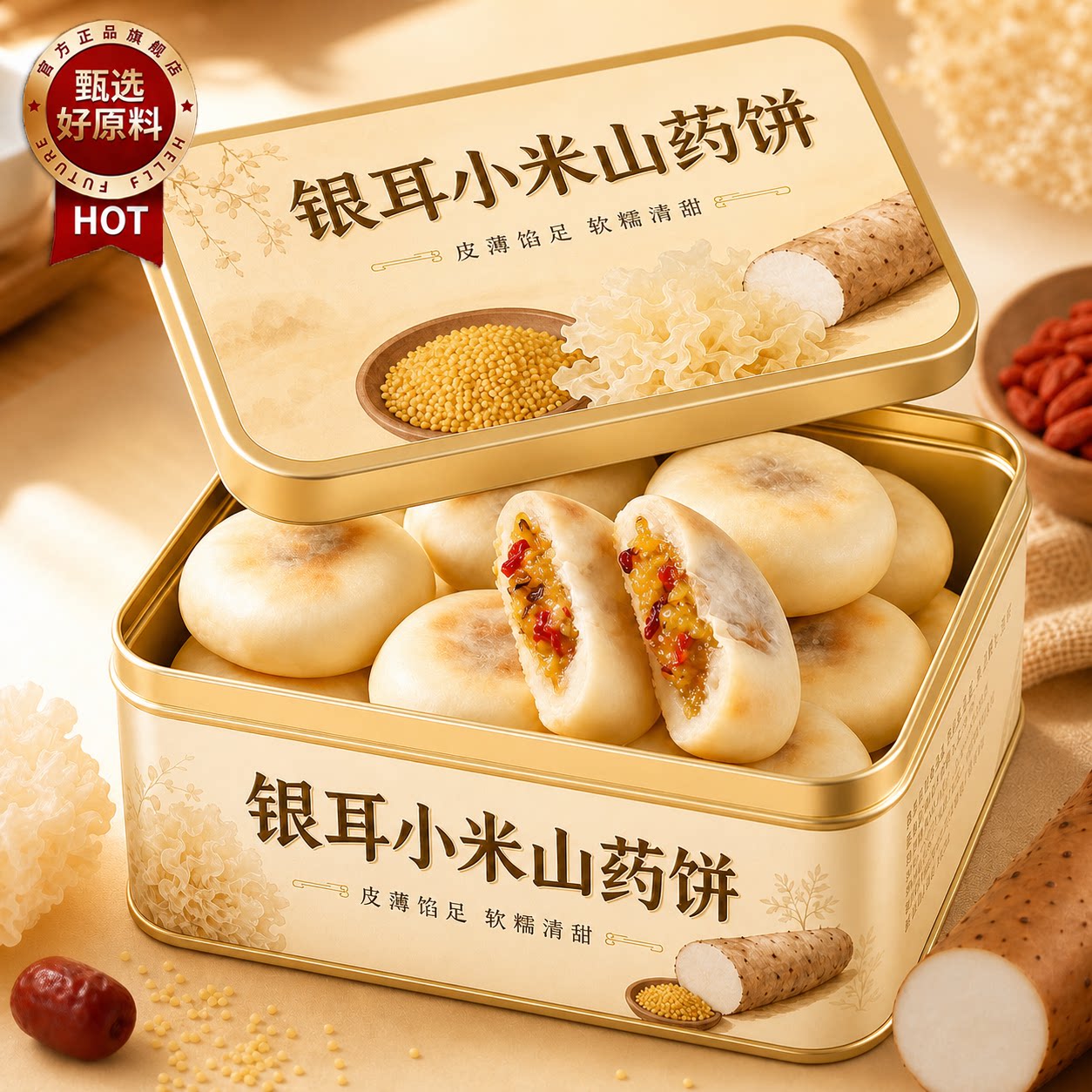 【呵护脾胃】银耳小米山药饼图片