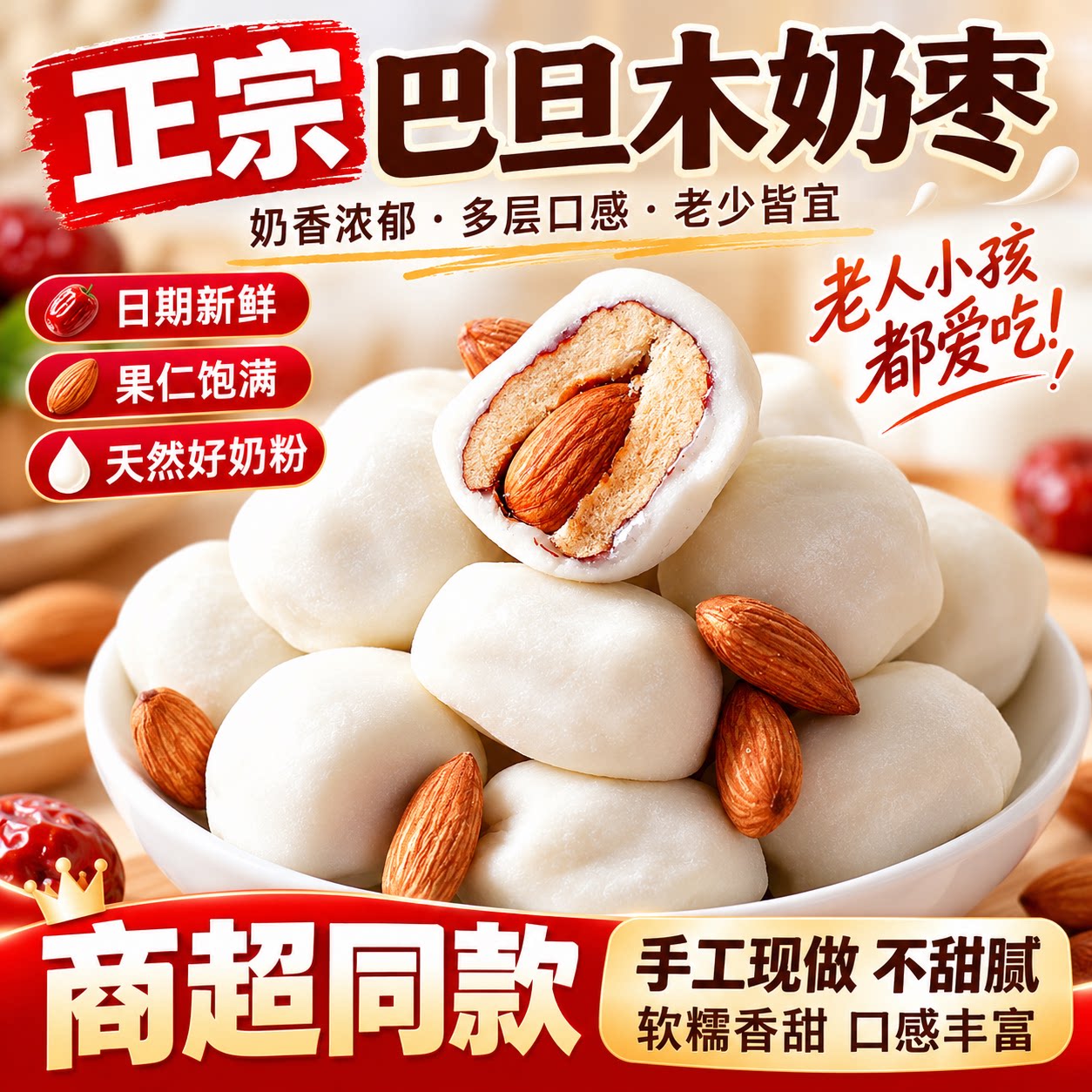 正宗新疆特产奶枣巴旦木夹心官方旗舰店红散装奶香营养独红枣夹心