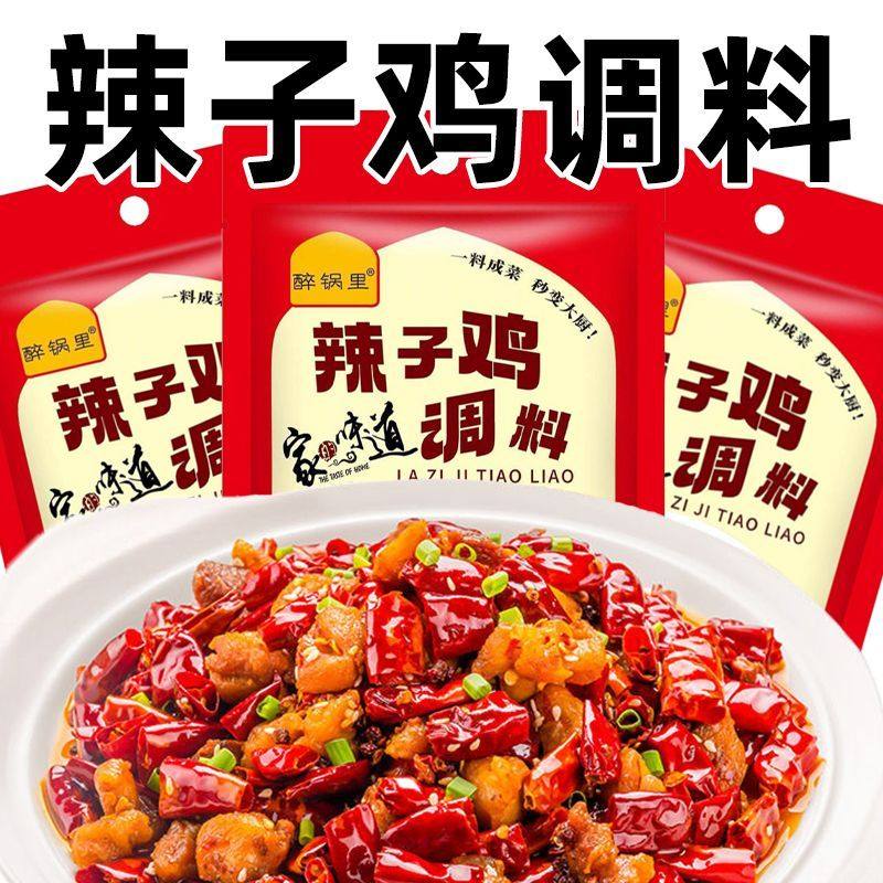 正宗重庆辣子鸡专用调料贵州脆辣椒家用炒鸡酱料四川特产腌料酱料