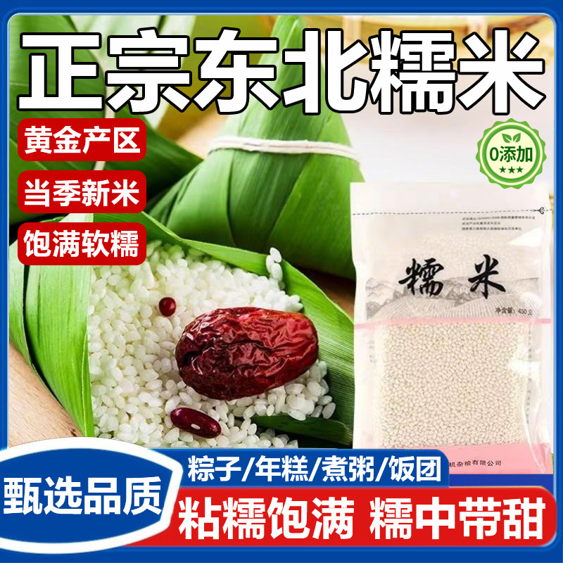 东北糯米2024年新米5斤包粽子专用酿酒白江米粘大米圆糯米5斤商用