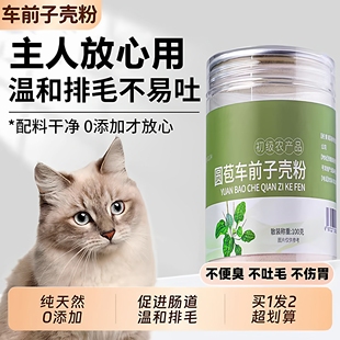 央妈推荐圆苞车前子壳粉人用猫用专用狗用排便化毛0脂肪膳食纤维