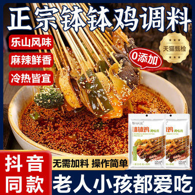正宗四川乐山钵钵鸡调料冷火锅串串香底料商用麻辣烫调味料小包装