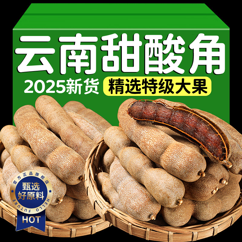 正宗甜酸角云南特产旗舰店新鲜野生大果孕妇开胃罗望子酸甜角零食