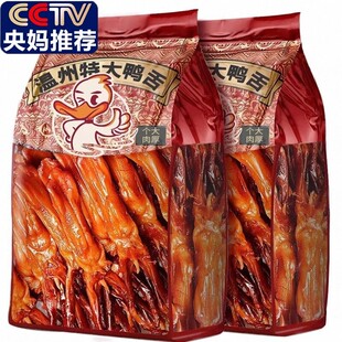 央妈推荐 鸭舌特大温州特产酱香鸭货开袋即食卤味熟食休闲年货零食