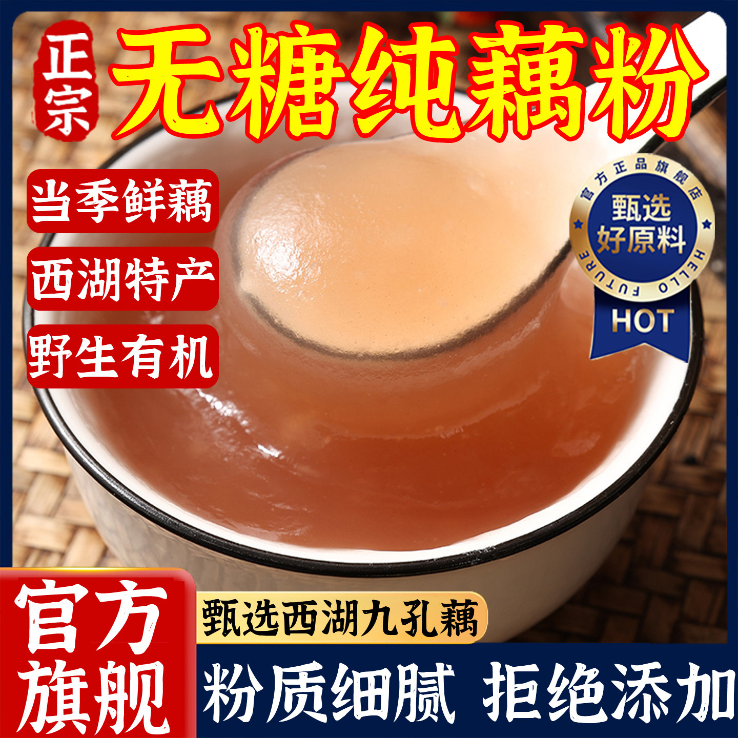 藕粉正品官方旗舰店坚果莲子羹独立小包装杭州西湖特产无糖正宗纯