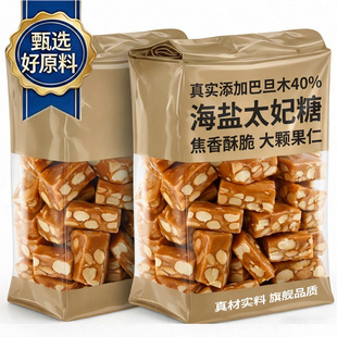 央妈推荐巴旦木海盐太妃糖官方旗舰店坚果仁杏仁喜糖年货休闲零食
