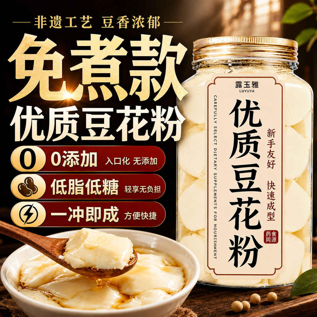 正宗冰豆花粉豆腐脑家用官方旗舰店布丁免煮专用内脂粉无糖无添加