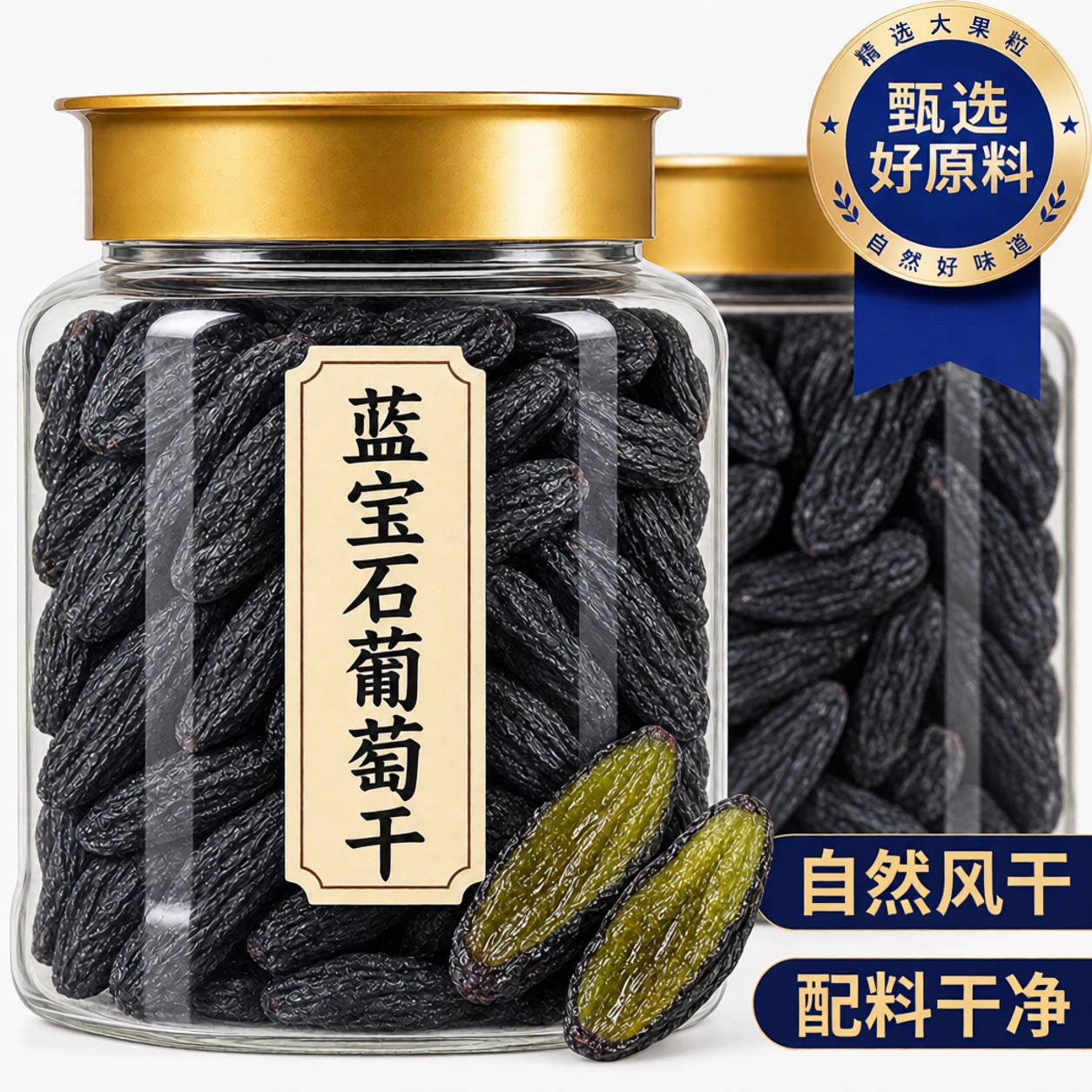 蓝宝石葡萄干2026新货新疆特产自然风干大粒原味葡萄干官方旗舰店