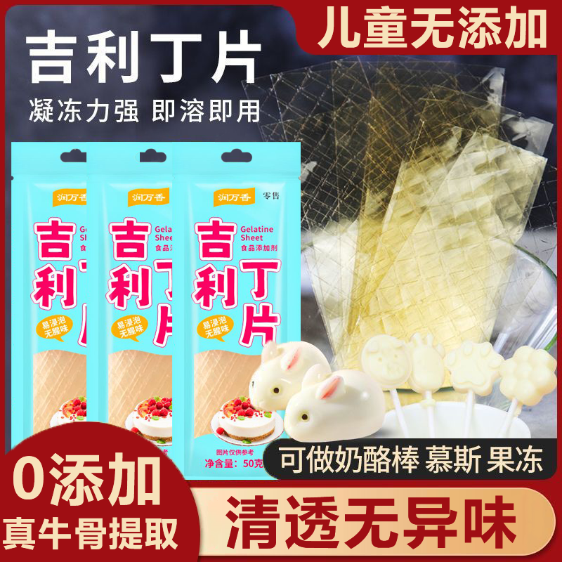吉利丁片食用家用儿童婴
