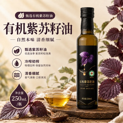 黑龙江桦南有机纯紫苏籽油