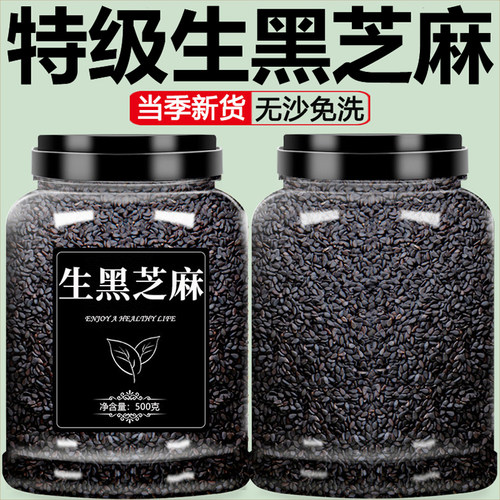 黑芝麻生新货正品官方旗舰店一级打豆浆专用新鲜芝麻粒烘焙无添加