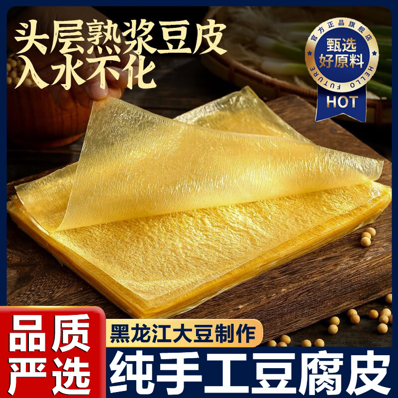 正宗头层手工薄豆腐皮蝉翼油豆皮干货春卷皮超薄五香肉卷炸响铃卷