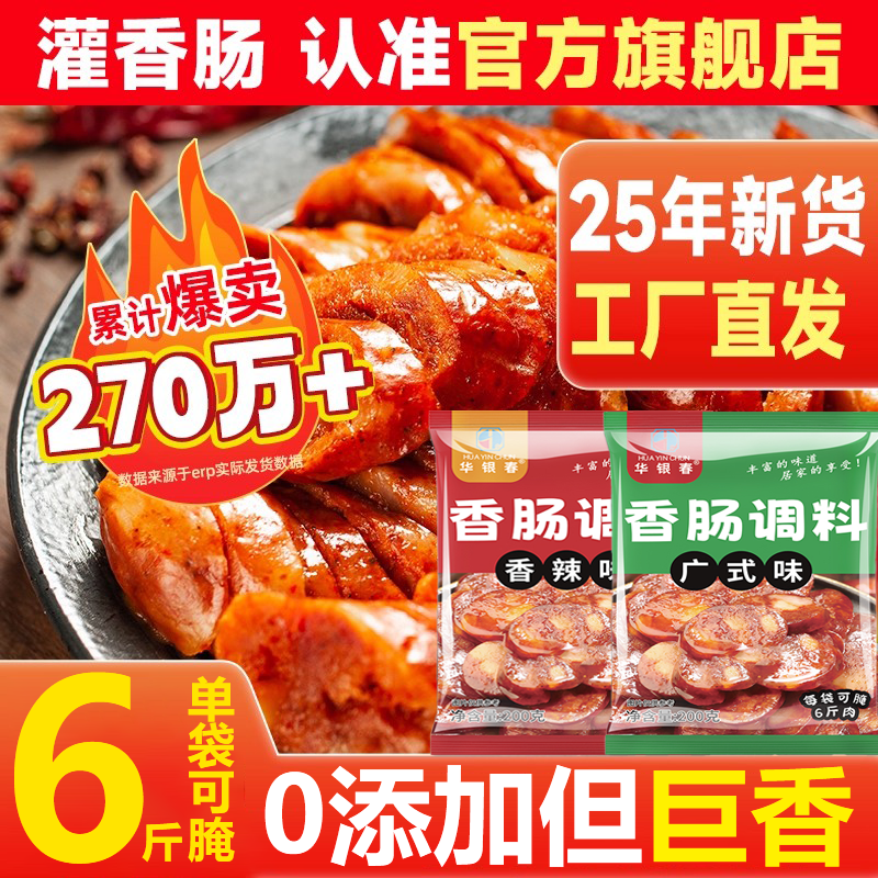 正宗麻辣香辣香肠调料官方旗舰店四川广味腊肠灌香肠调料配料腌料