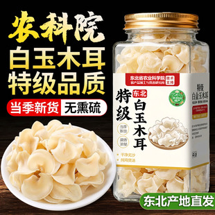 特级白木耳白玉乾货官方旗舰店东北特产非野生黑长白山干银耳优质