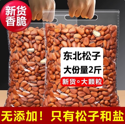 东北特级松子2025新货特大颗粒原味开口手剥松子罐装孕妇零食坚果