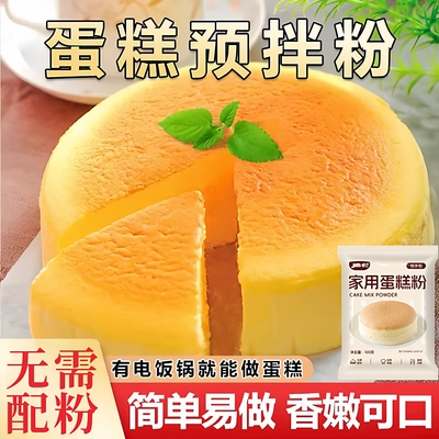 蛋糕预拌粉家用电饭煲官方旗舰店正品diy制作在家做蛋糕空气炸锅
