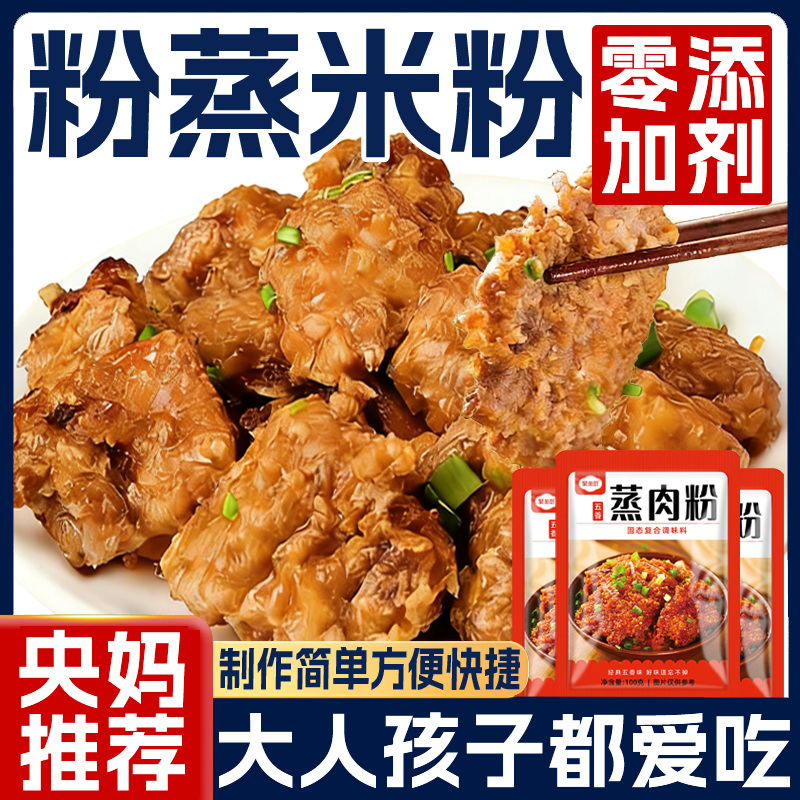 央妈推荐！正宗四川蒸肉米粉家用无添加蒸肉米粉官方旗舰店蒸肉粉,粮油调味/速食/干货/烘焙,复合食品调味剂,淘宝优惠券,粉丝福利购,淘宝优惠卷