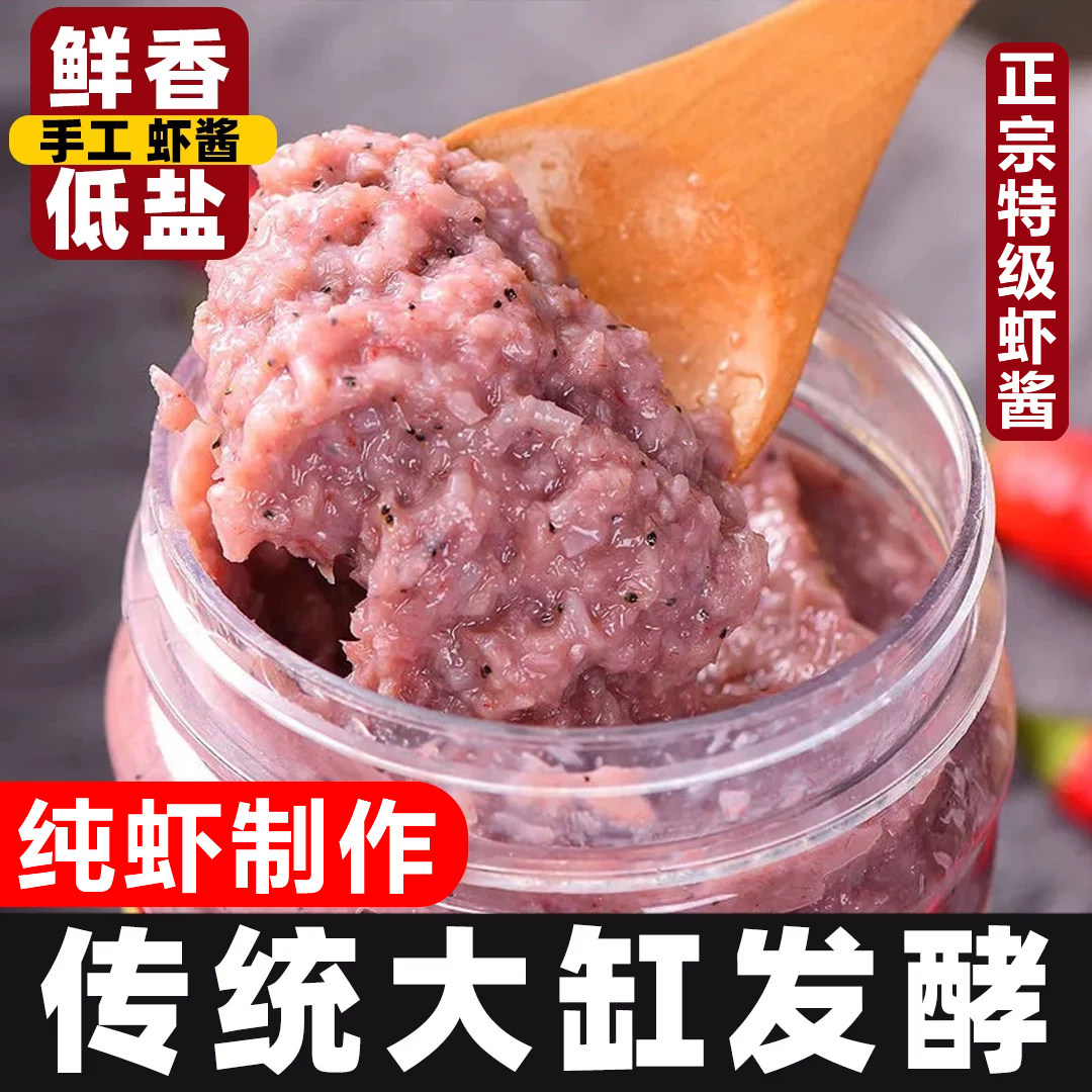 山东沾化特产虾酱正宗特级无添加官方旗舰店大连鲜虾酱蜢虾酱淡皮