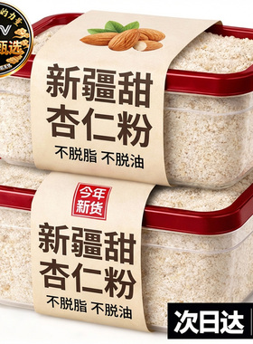 央妈推荐新疆原味甜杏仁粉官方旗舰店七白饮营养早餐烘焙专用年货