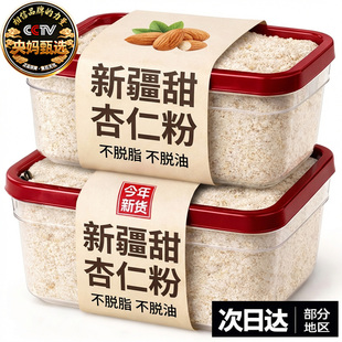 央妈推荐新疆原味甜杏仁粉官方旗舰店七白饮营养早餐烘焙专用年货